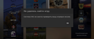 vac unable to verify game session - как исправить ошибку в CS2