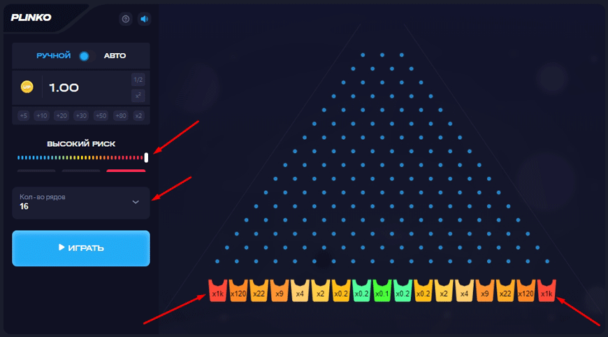 Plinko выиграть много денег