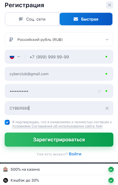 1win регистрация промокод CYBER888